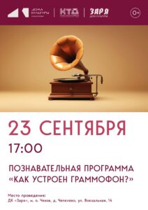 Подробнее о статье Познаввтельная программа в муниципальном округе Чехов