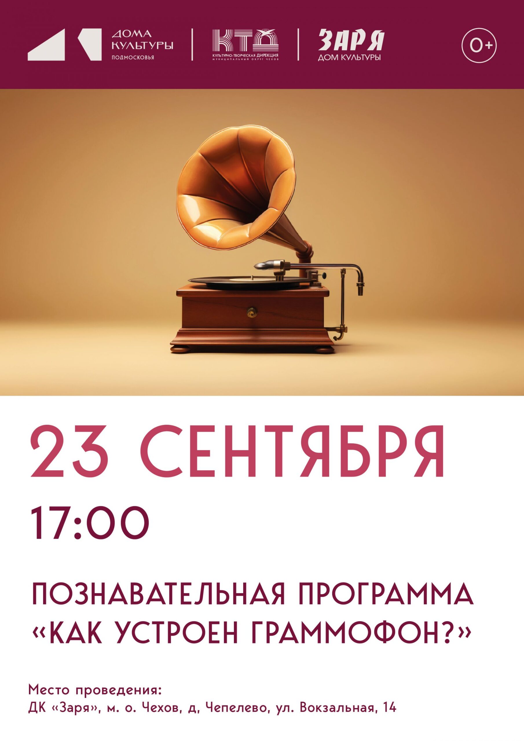 Подробнее о статье Познаввтельная программа в муниципальном округе Чехов