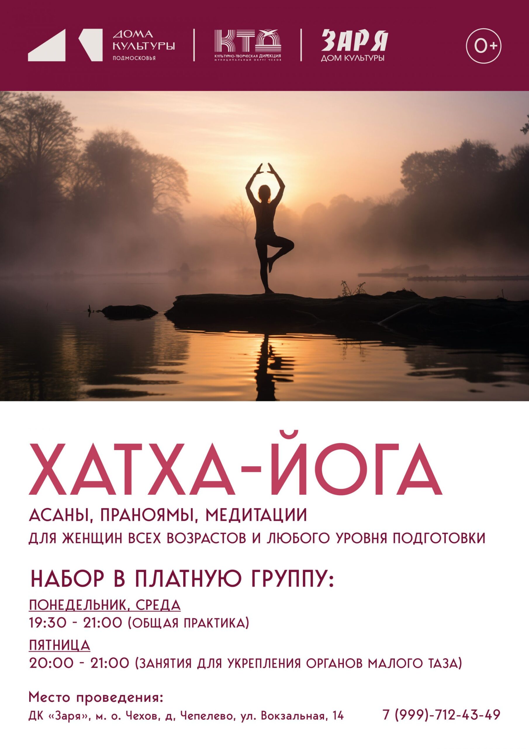 Подробнее о статье ХАТХА — ЙОГА в муниципальном округе Чехов