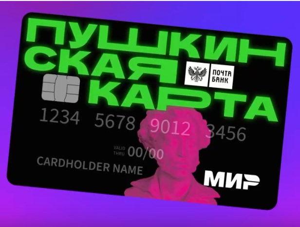 Подробнее о статье ВАЖНАЯ информация для обладателей ПУШКИНСКОЙ КАРТЫ