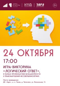 Подробнее о статье Игра-викторина в муниципальном округе Чехов