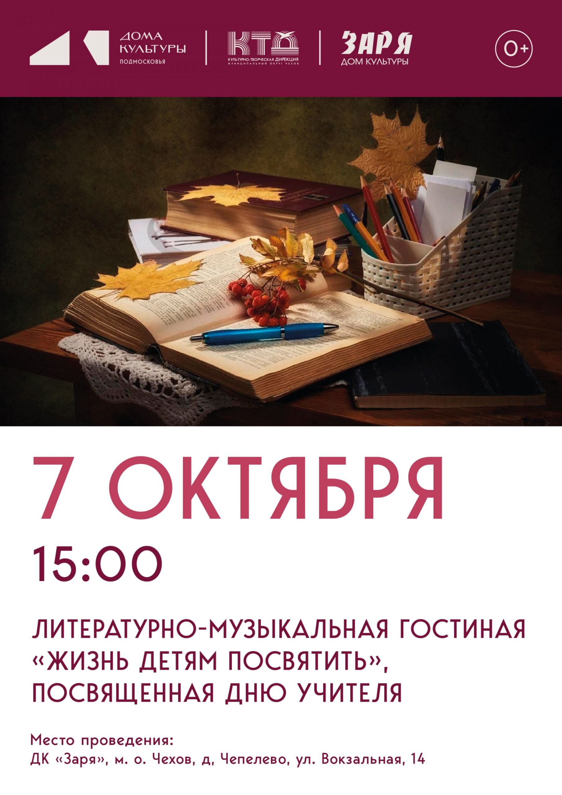 Подробнее о статье Литературно-музыкальная гостиная в муниципальном округе Чехов