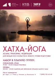 Подробнее о статье ХАТХА — ЙОГА в муниципальном округе Чехов