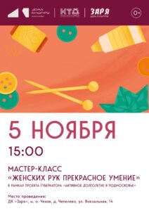 Подробнее о статье Мастер — класс для людей элегантного возраста в муниципальном округе Чехов