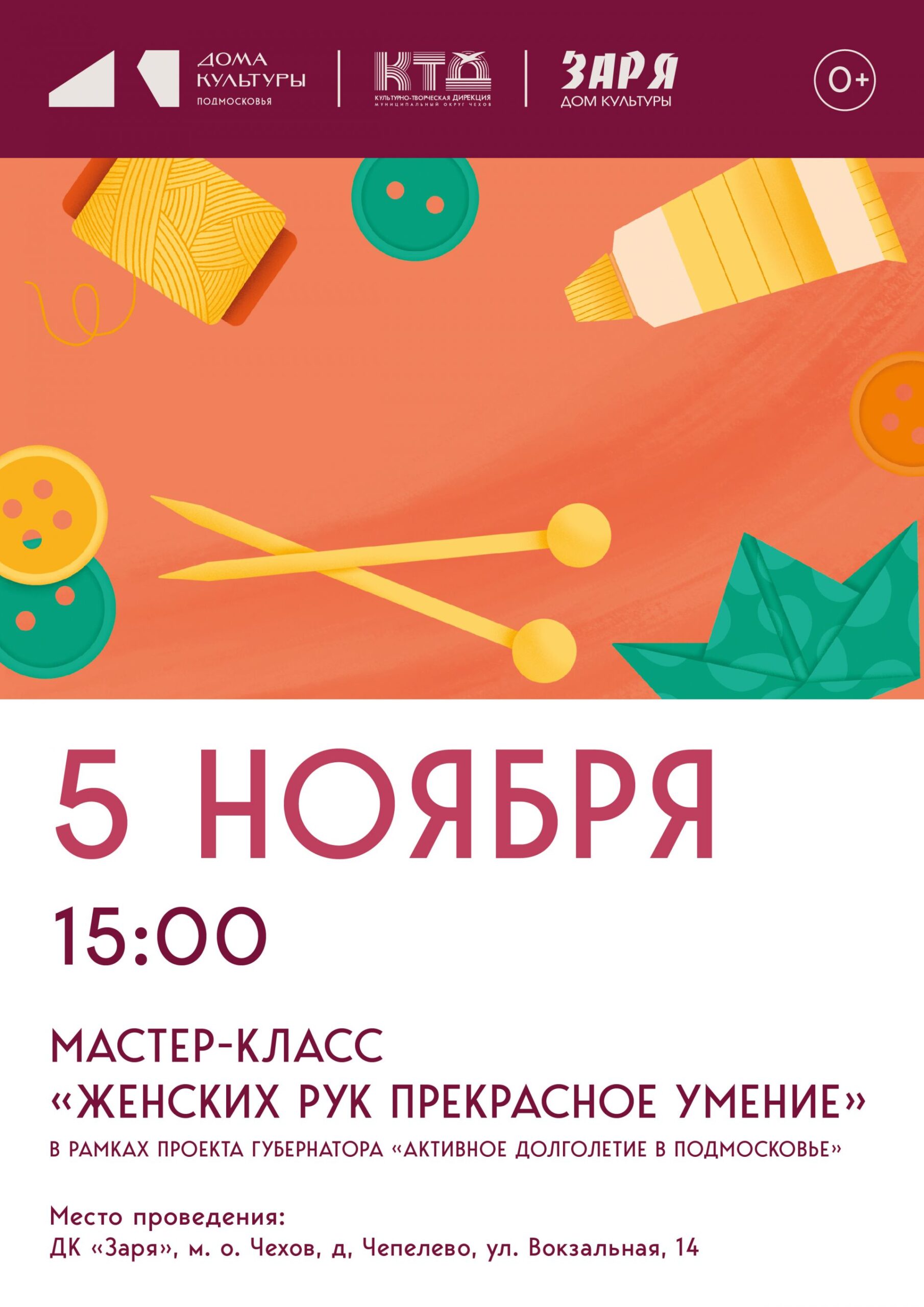 Вы сейчас просматриваете Мастер — класс для людей элегантного возраста в муниципальном округе Чехов