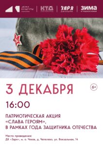 Подробнее о статье Патриотическая акция в муниципальном округе Чехов