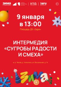 Подробнее о статье Интермедия  в муниципальном округе Чехов