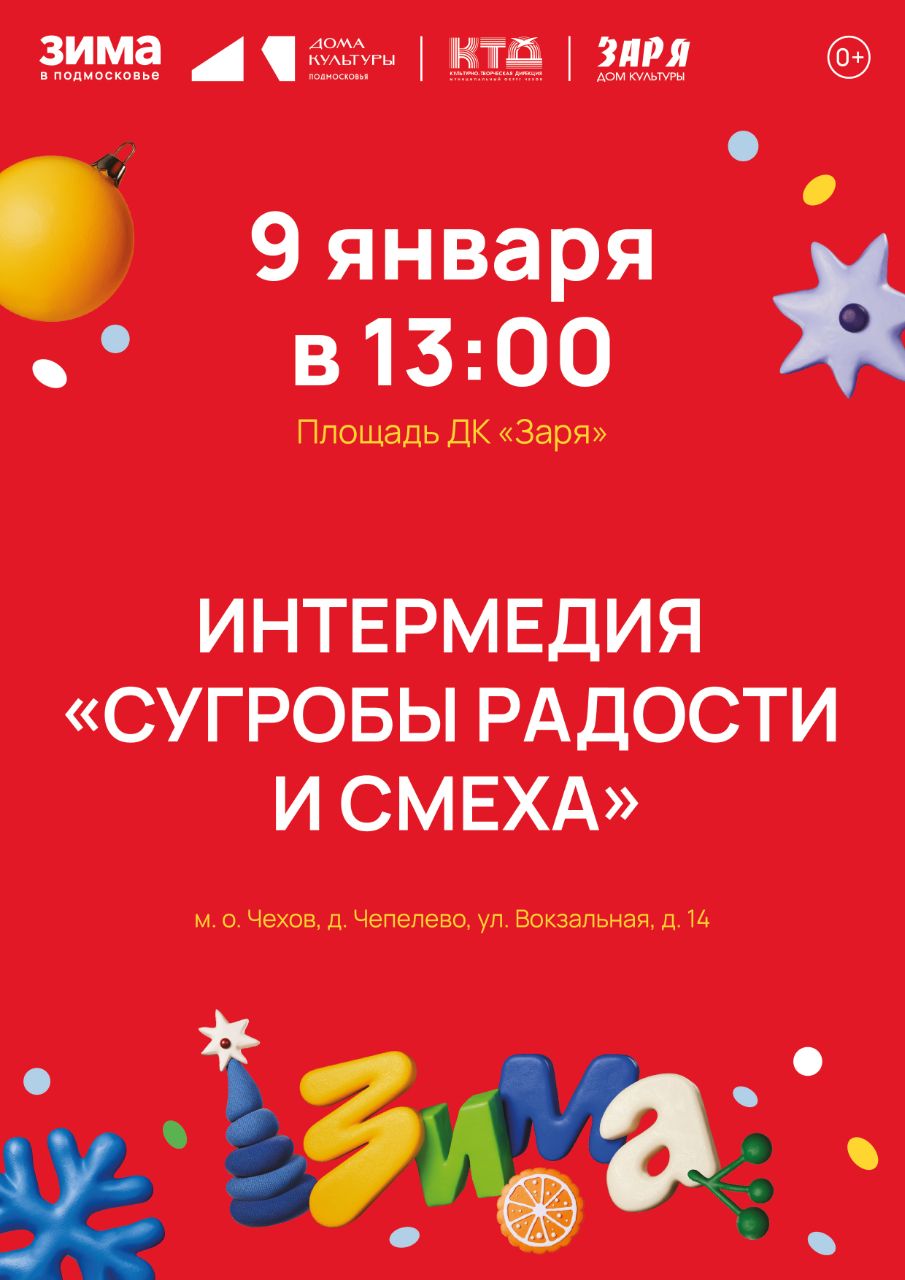 Вы сейчас просматриваете Интермедия  в муниципальном округе Чехов