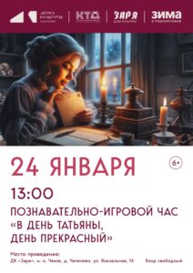 Подробнее о статье Позновательно-игровой час в муниципальном округе Чехов