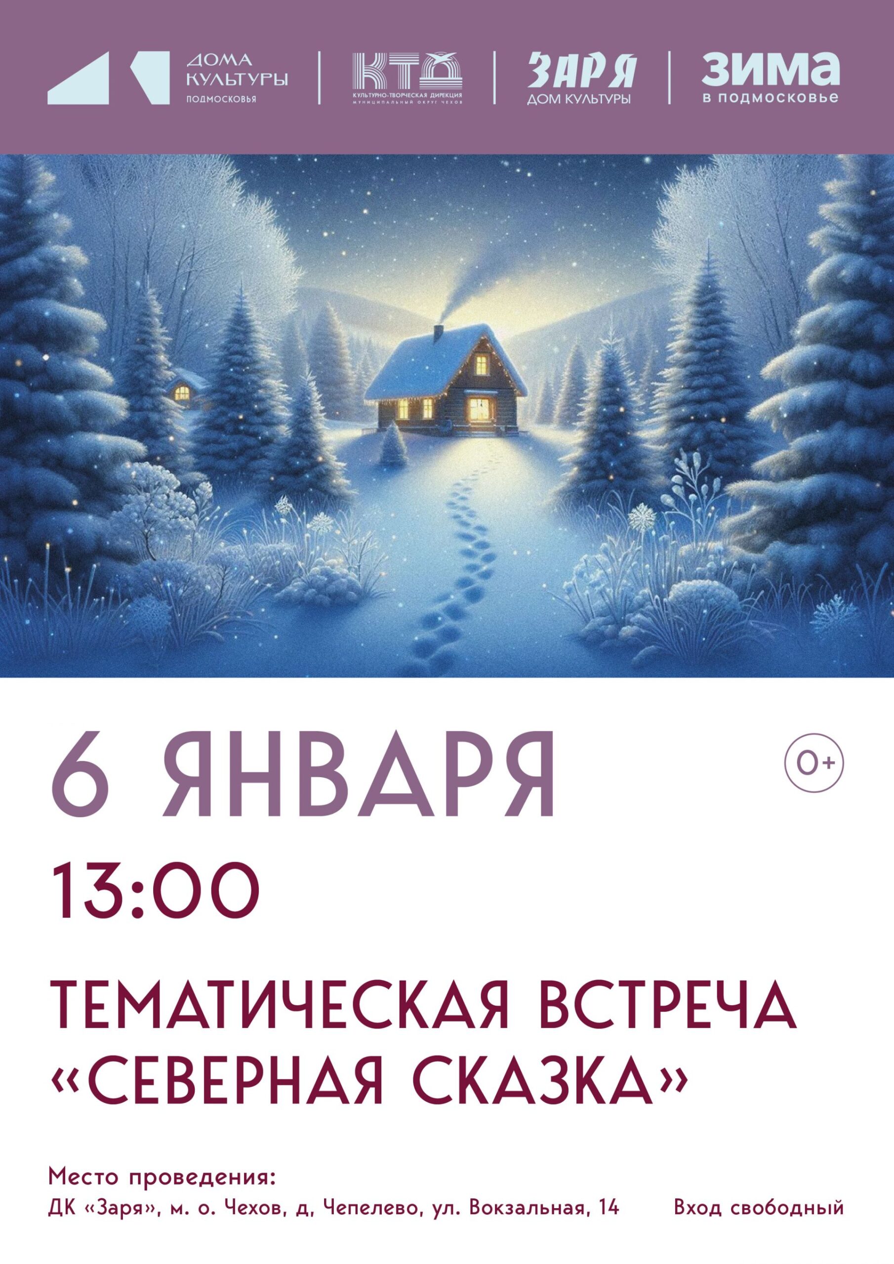 Подробнее о статье Анонс мероприятий на новогодние праздники в муниципальном округе Чехов