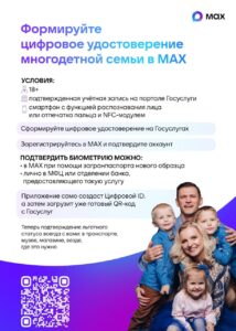Подробнее о статье Формируйте цифровое удостоверение многодетной семьи, электронное пенсионное удостоверение и электронное удостоверение, подтверждающее инвалидность, в МАХ