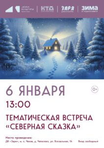 Подробнее о статье Тематическая встреча в муниципальном округе Чехов