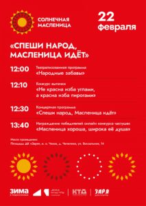 Подробнее о статье Спеши народ, Масленица идёт в муниципальном округе Чехов