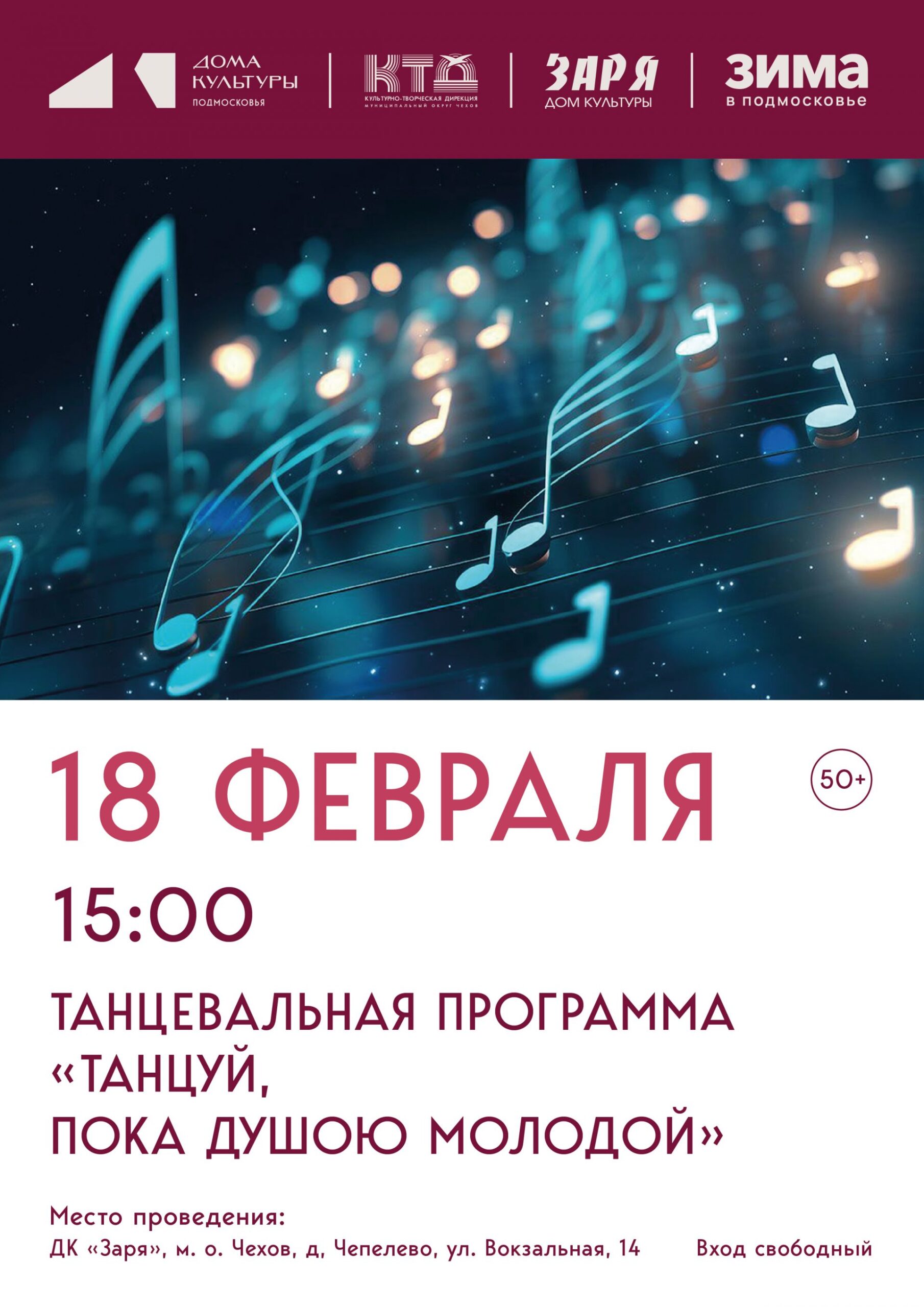 Вы сейчас просматриваете Танцевальная программа в муниципальном округе Чехов