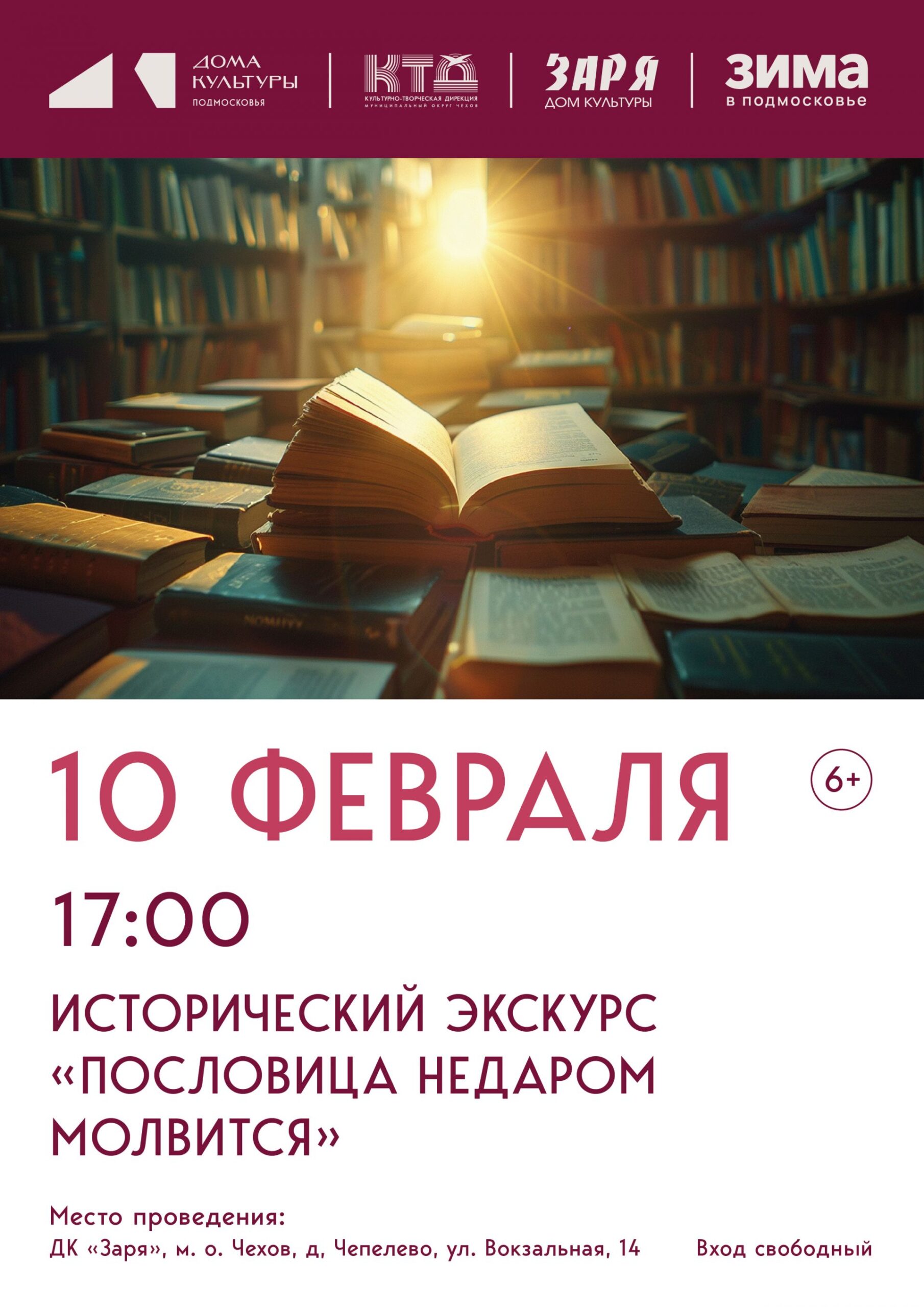 Вы сейчас просматриваете Исторический экскурс в муниципальном округе Чехов