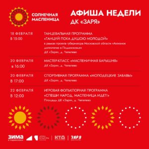 Подробнее о статье Анонс мероприятий на эту неделю в муниципальном округе Чехов