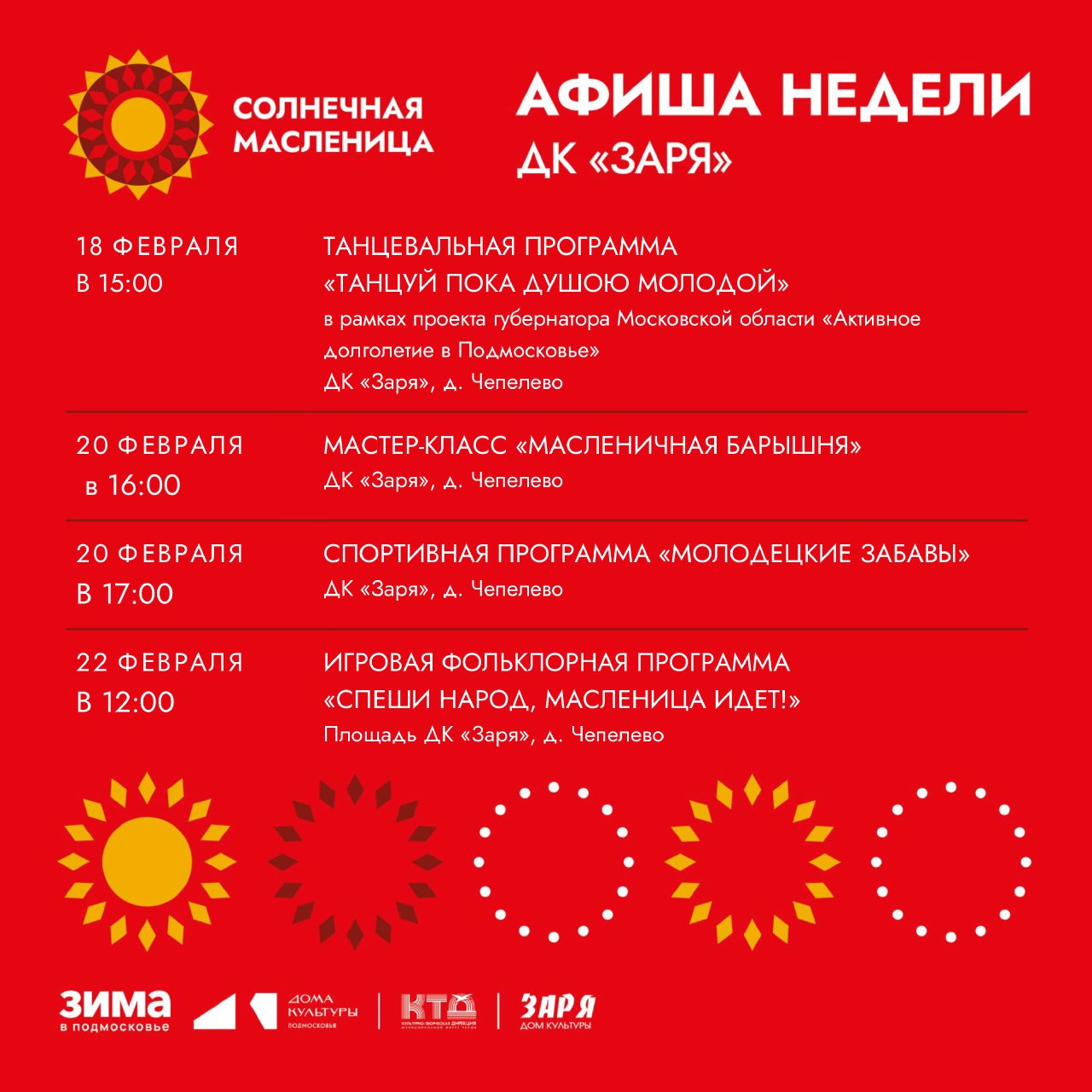 Подробнее о статье Анонс мероприятий на эту неделю в муниципальном округе Чехов
