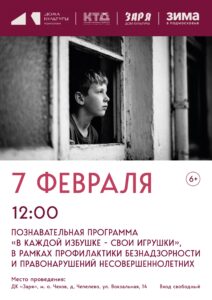 Подробнее о статье Позновательная программа в муниципальном округе Чехов