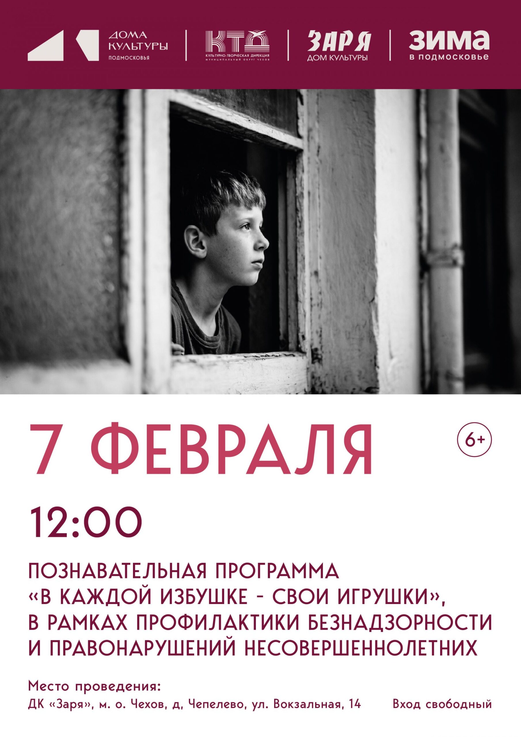 Вы сейчас просматриваете Позновательная программа в муниципальном округе Чехов
