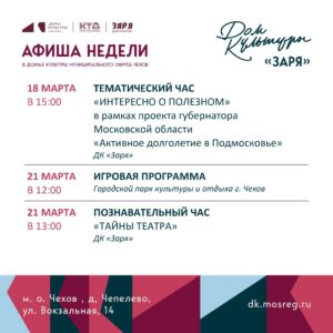 Подробнее о статье Анонс мероприятий на эту неделю в муниципальном округе Чехов