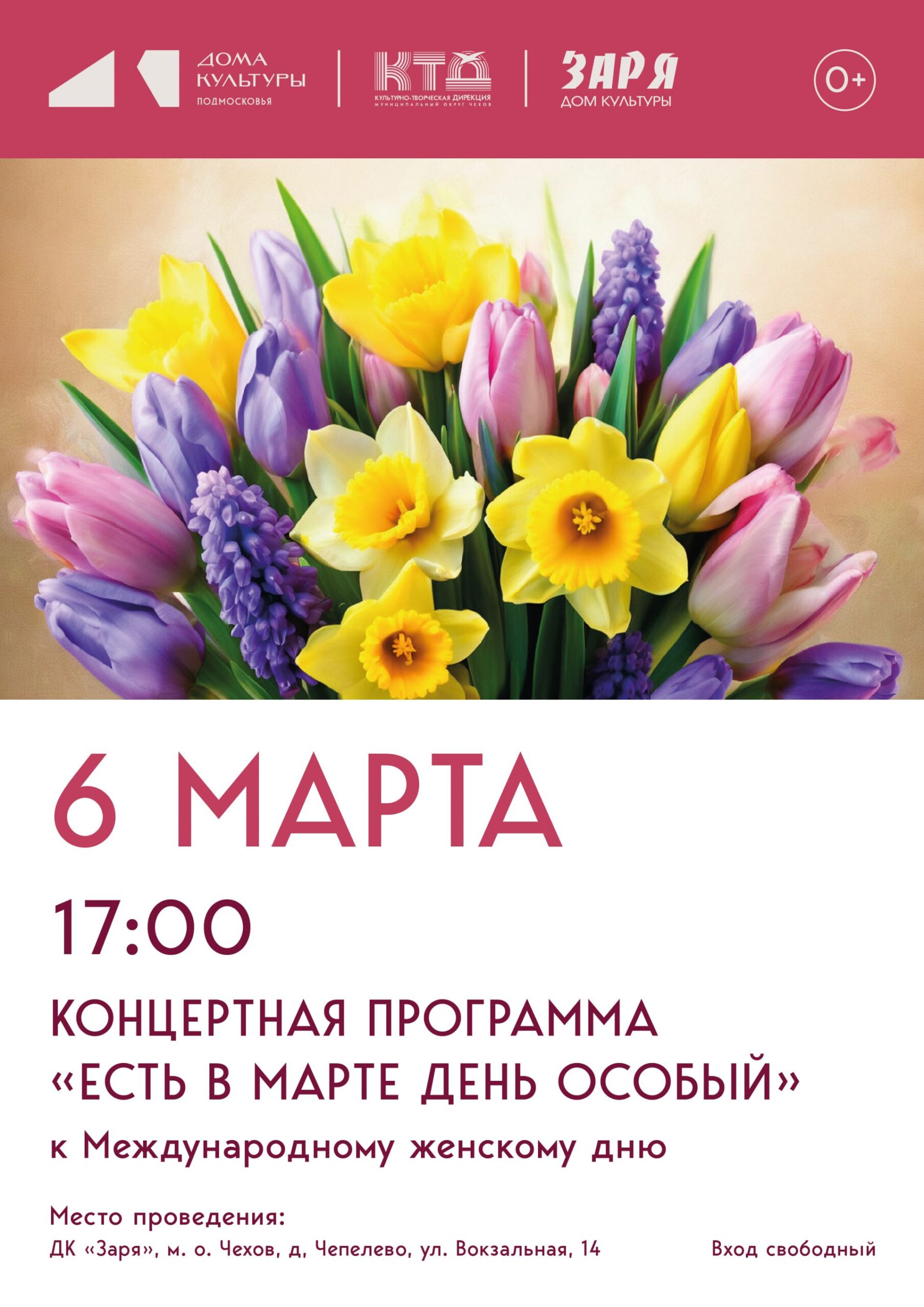 Подробнее о статье Милые дамы, внимание!  Спешим сообщить, что пора готовиться к празднику весны! В муниципальном округе Чехов