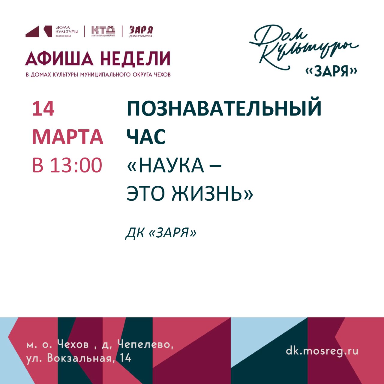 Подробнее о статье Анонс мероприятий на эту неделю в муниципальном округе Чехов