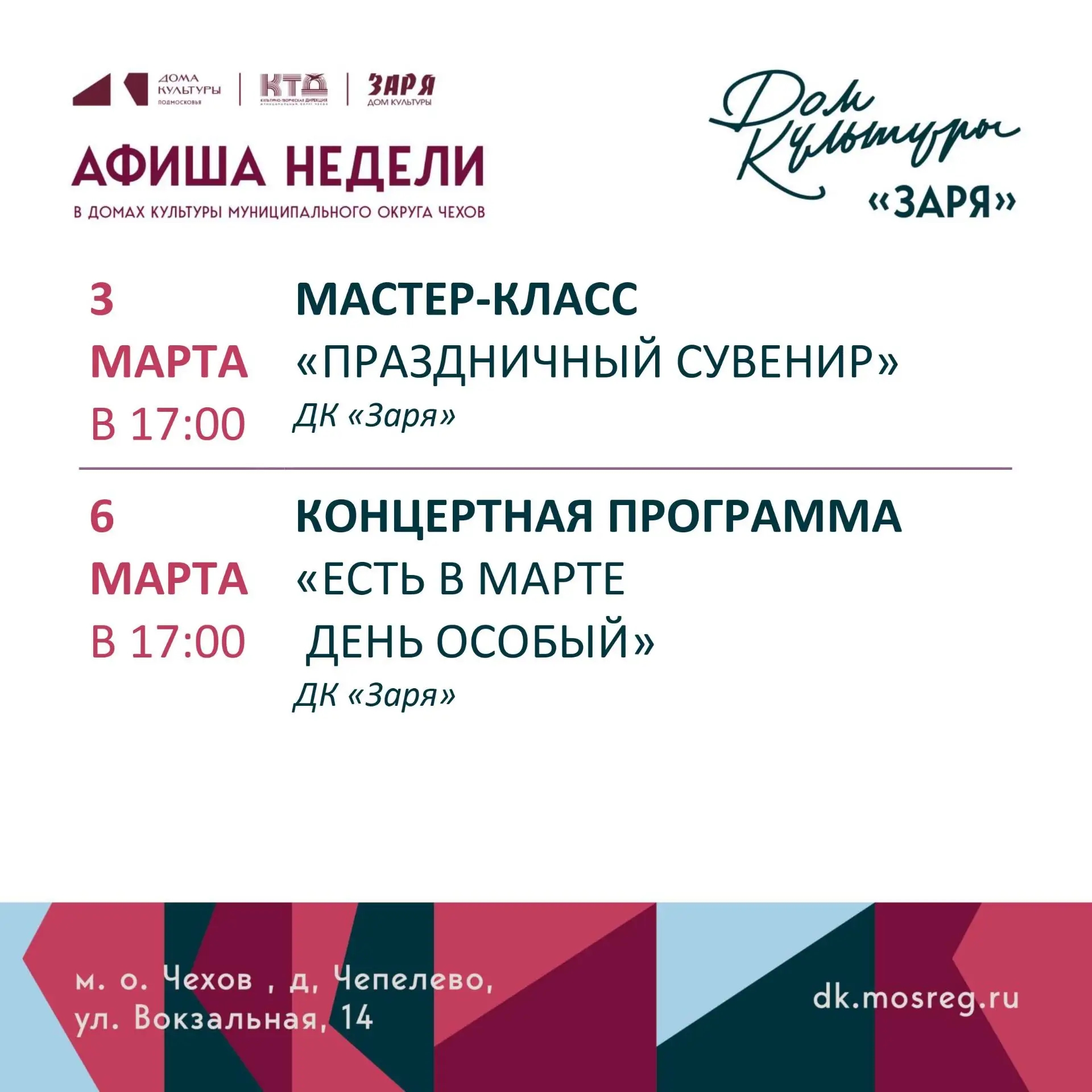 Вы сейчас просматриваете Анонс мероприятий на эту неделю в муниципальном округе Чехов