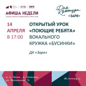 Подробнее о статье Анонс мероприятий на эту неделю в муниципальном округе Чехов