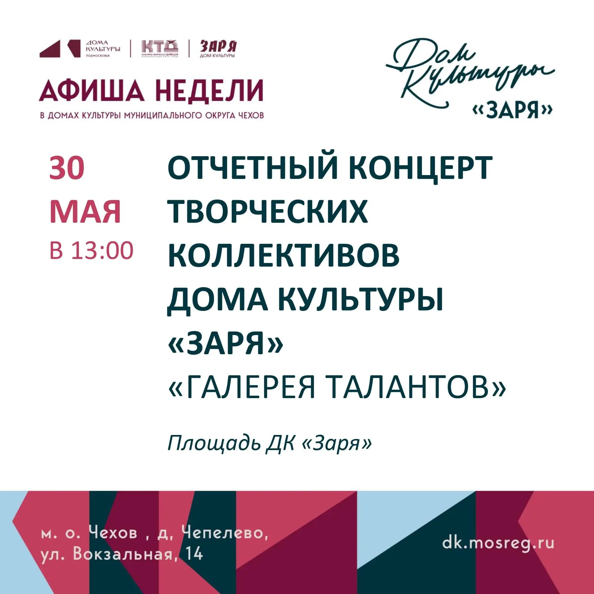 Подробнее о статье Анонс мероприятий на эту неделю в муниципальном округе Чехов