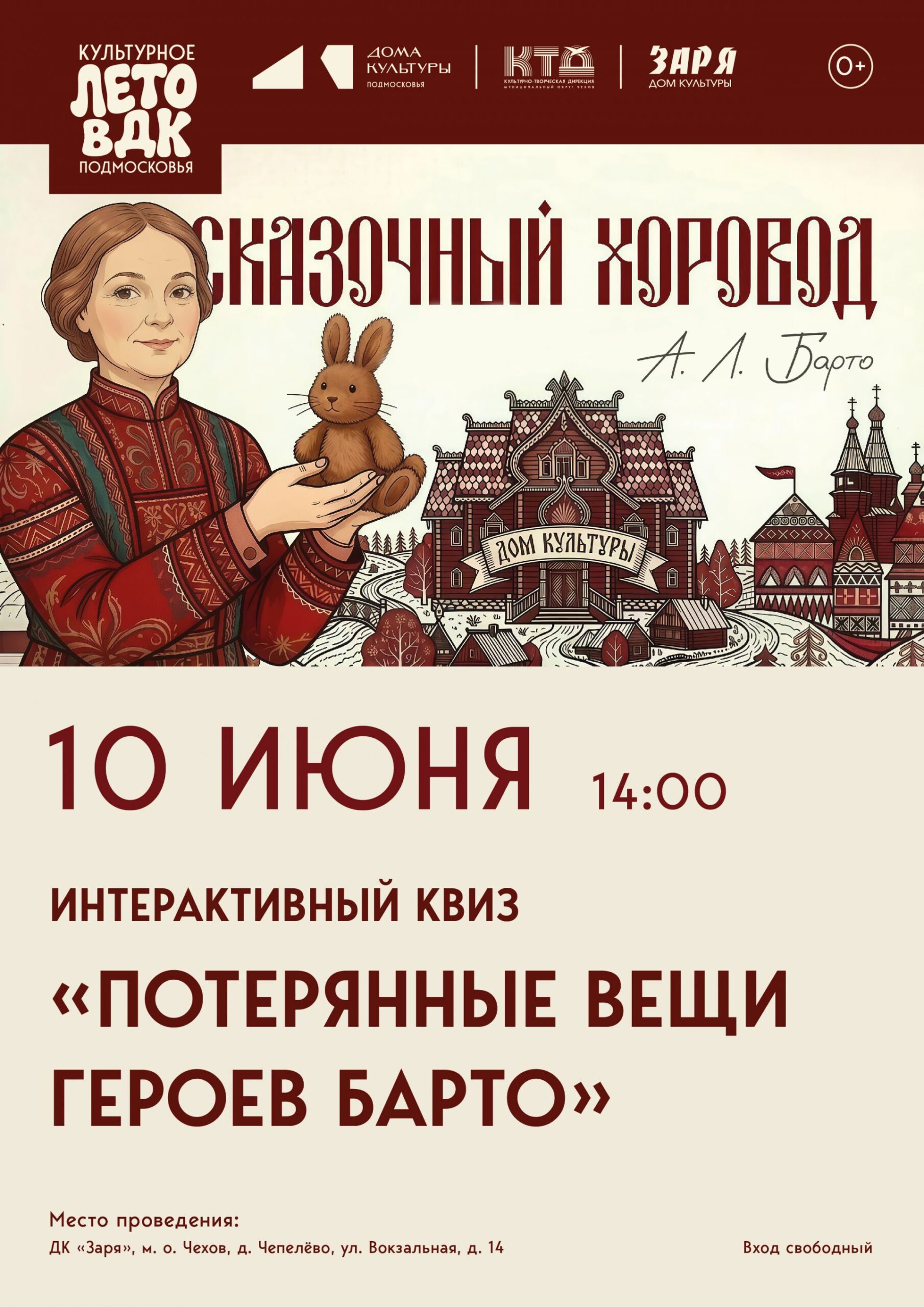 Подробнее о статье Интерактивный квищ в муниципальном округе Чехов