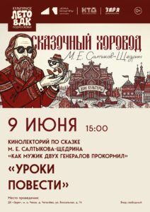 Подробнее о статье Кинолекторий в муниципальном округе Чехов