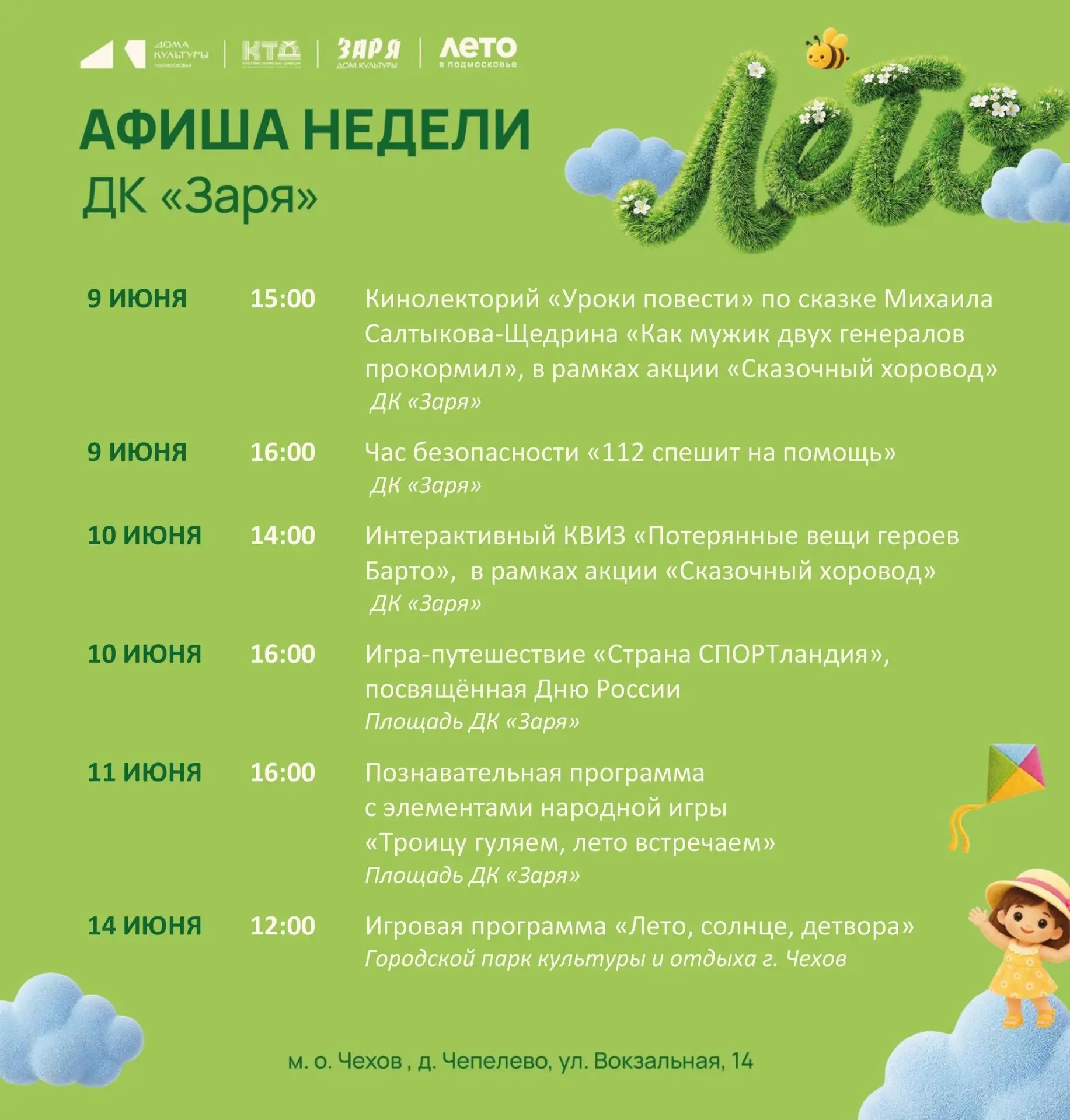 Подробнее о статье Анонс мероприятий на эту неделю в муниципальном округе Чехов