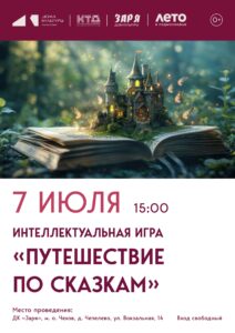 Подробнее о статье Интеллектуальная игра в муниципальном округе Чехов