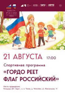 Подробнее о статье Спортивная программа в муниципальном округе Чехов
