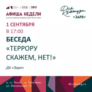 Подробнее о статье Анонс мероприятий на эту неделю в муниципальном округе Чехов