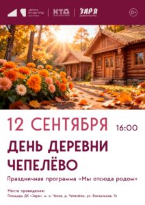 Подробнее о статье Торжественное мероприятие в муниципальном округе Чехов
